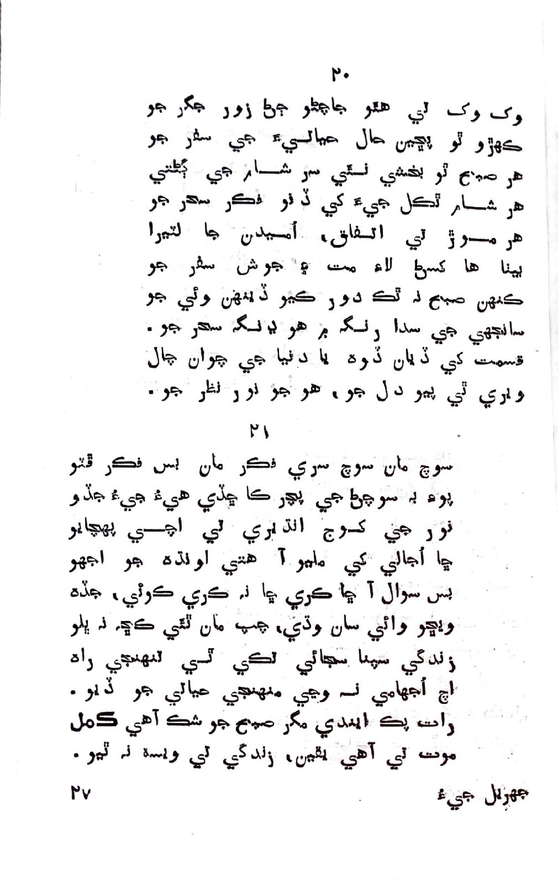 Jhurial_Jiu - Page no 25