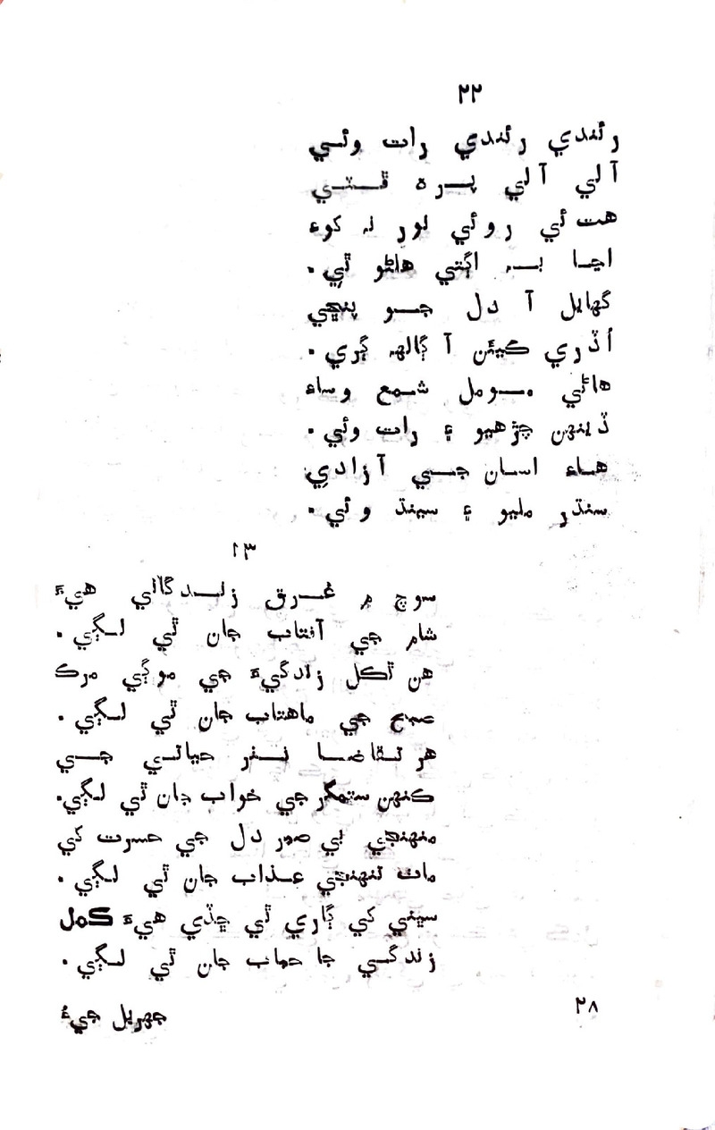 Jhurial_Jiu - Page no 26