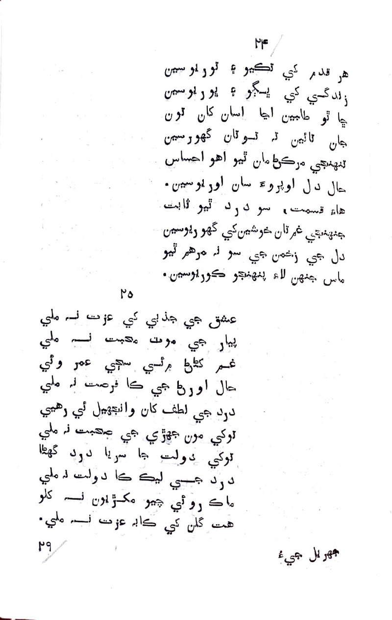 Jhurial_Jiu - Page no 27