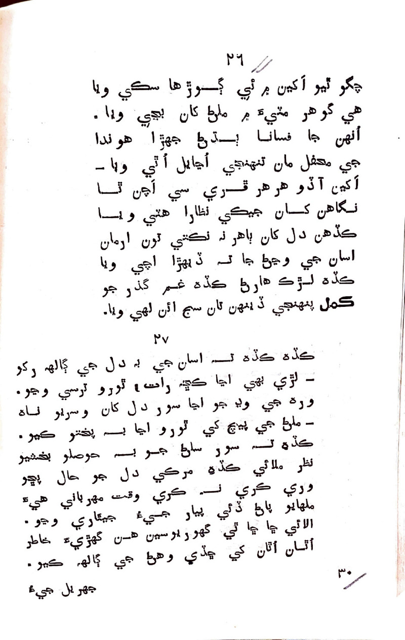 Jhurial_Jiu - Page no 28