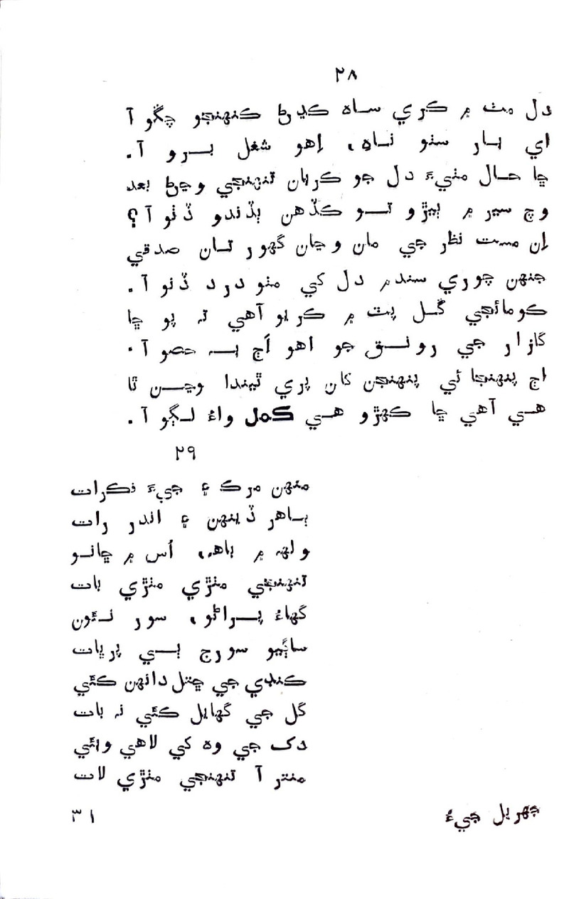 Jhurial_Jiu - Page no 29