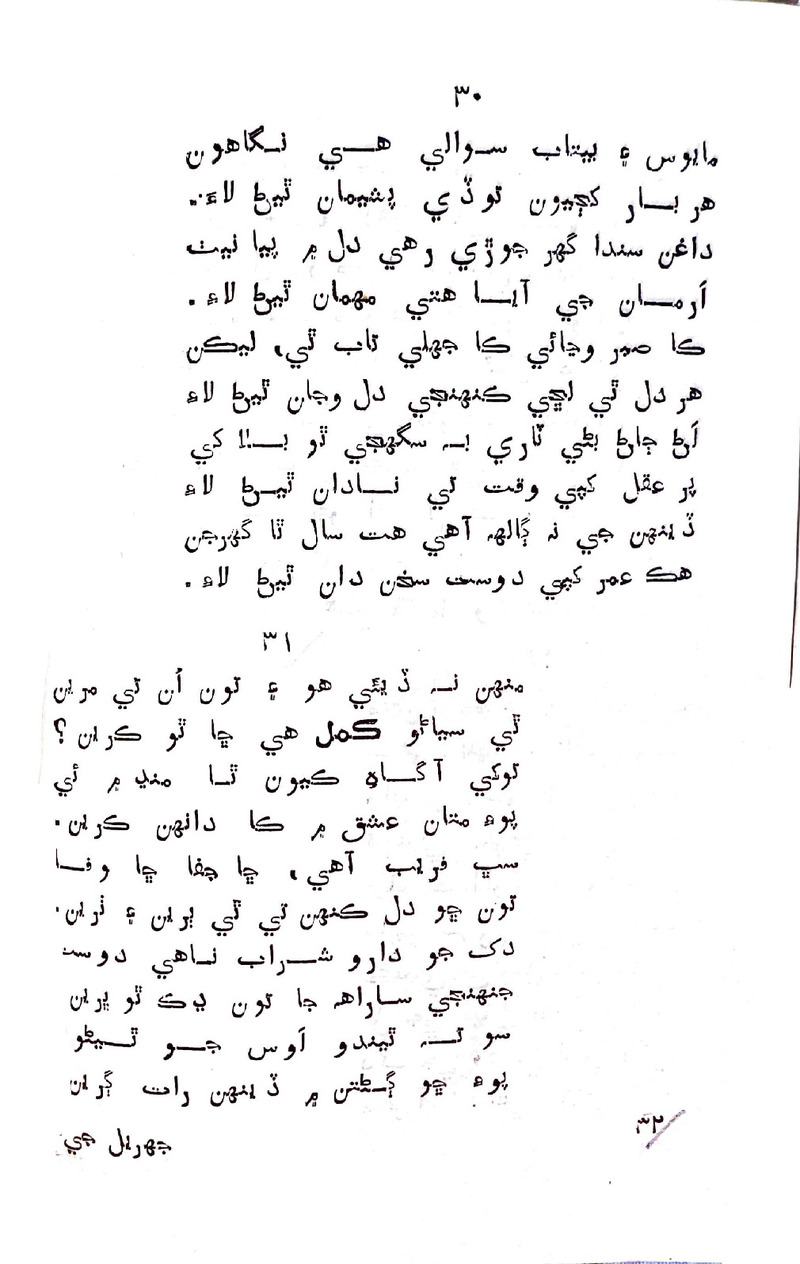 Jhurial_Jiu - Page no 30