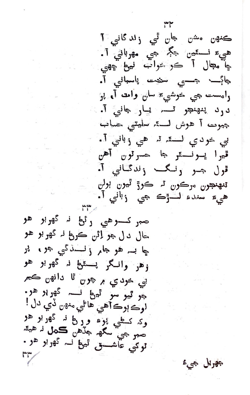 Jhurial_Jiu - Page no 31