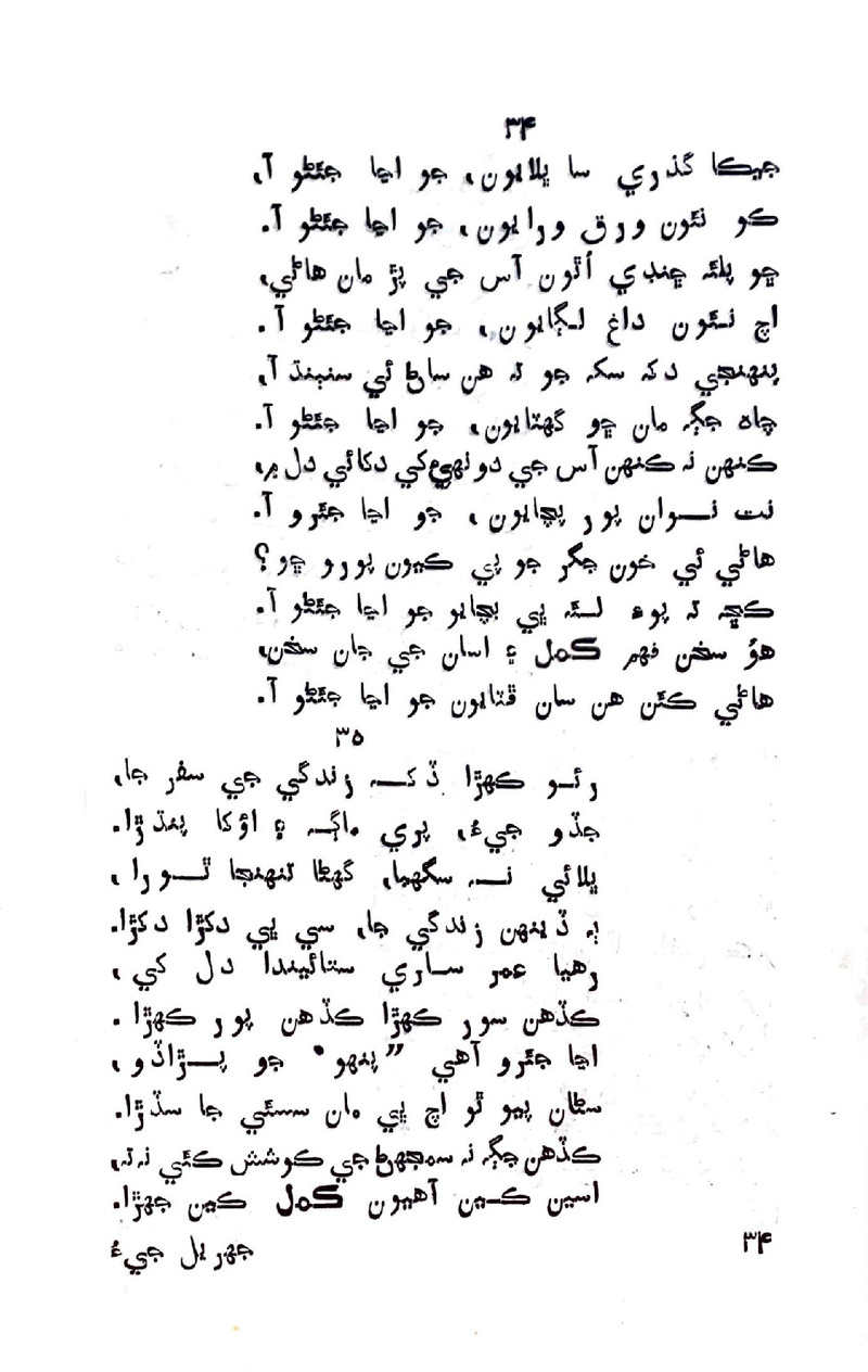 Jhurial_Jiu - Page no 32