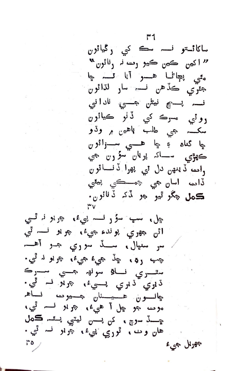 Jhurial_Jiu - Page no 33