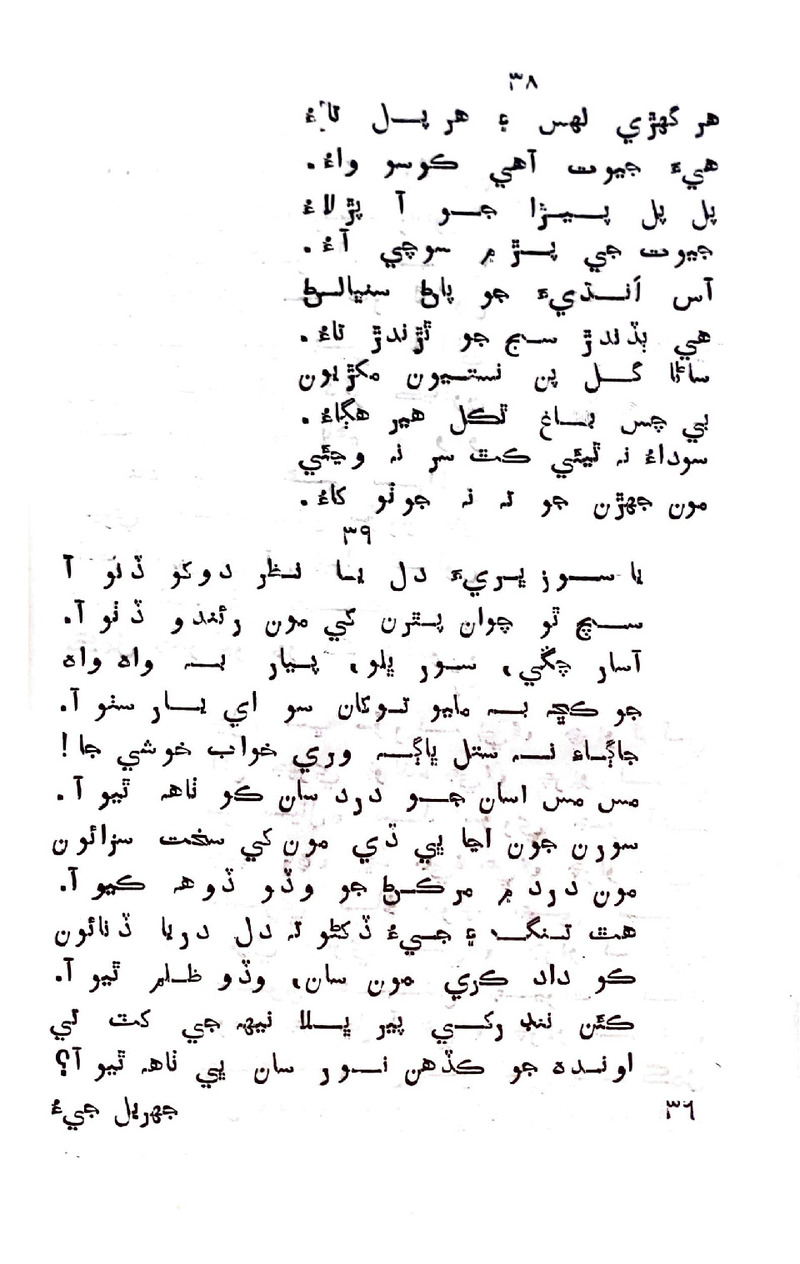 Jhurial_Jiu - Page no 34