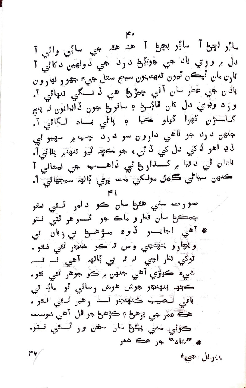 Jhurial_Jiu - Page no 35