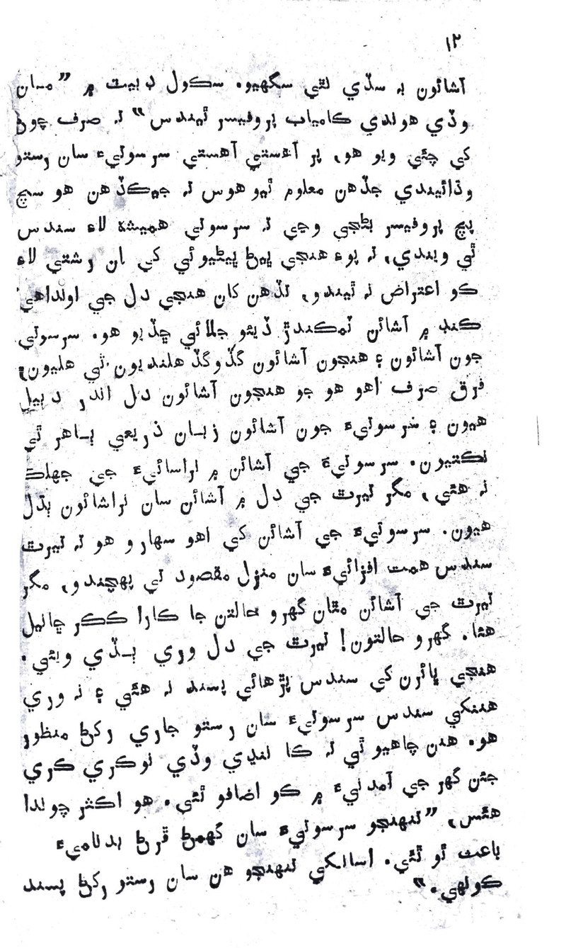 Zindagi Ji Rah Te - Page no 10