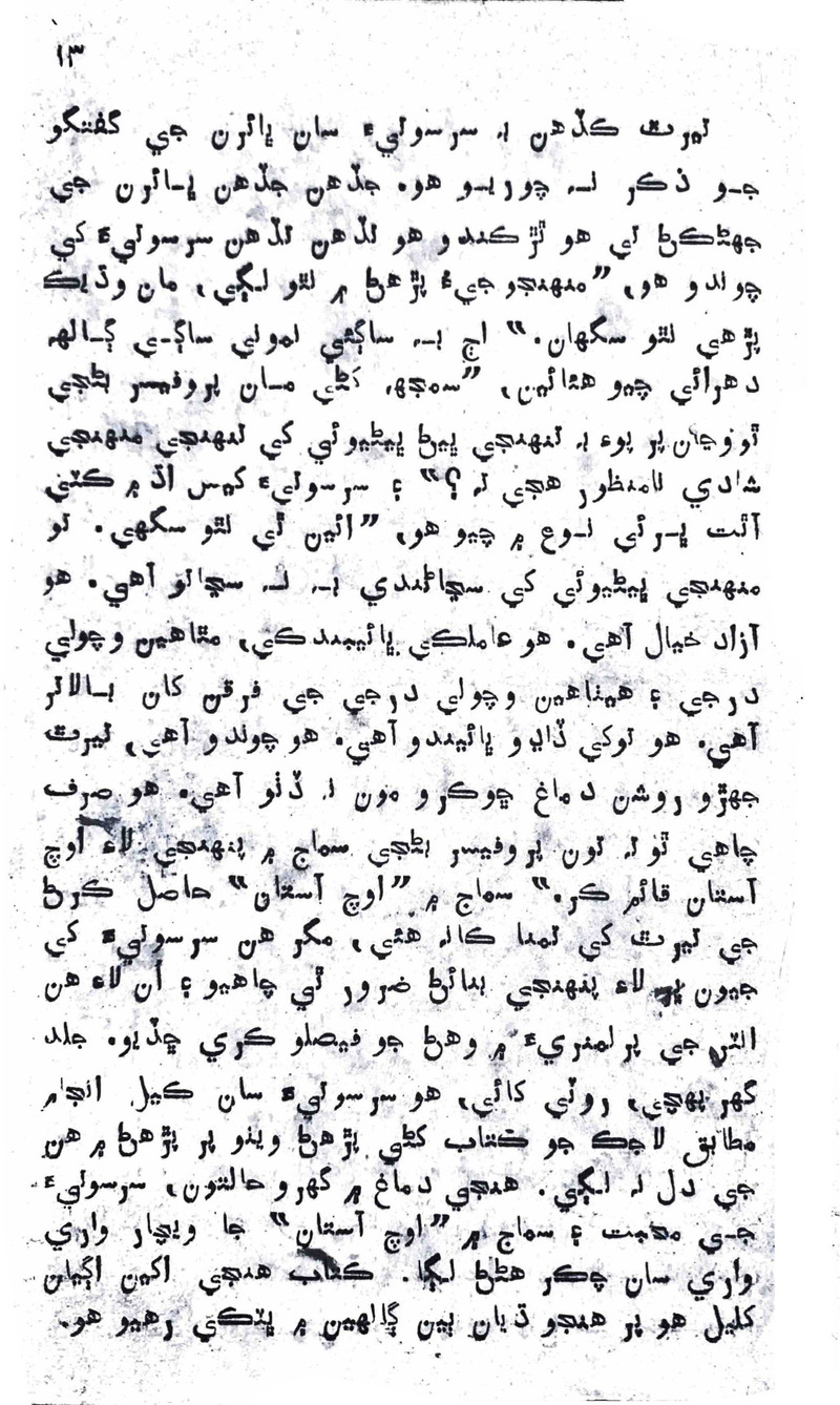 Zindagi Ji Rah Te - Page no 11