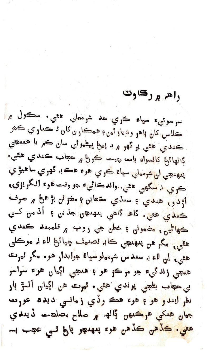 Zindagi Ji Rah Te - Page no 12