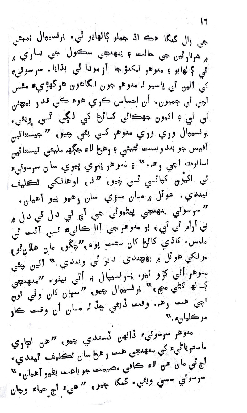 Zindagi Ji Rah Te - Page no 14