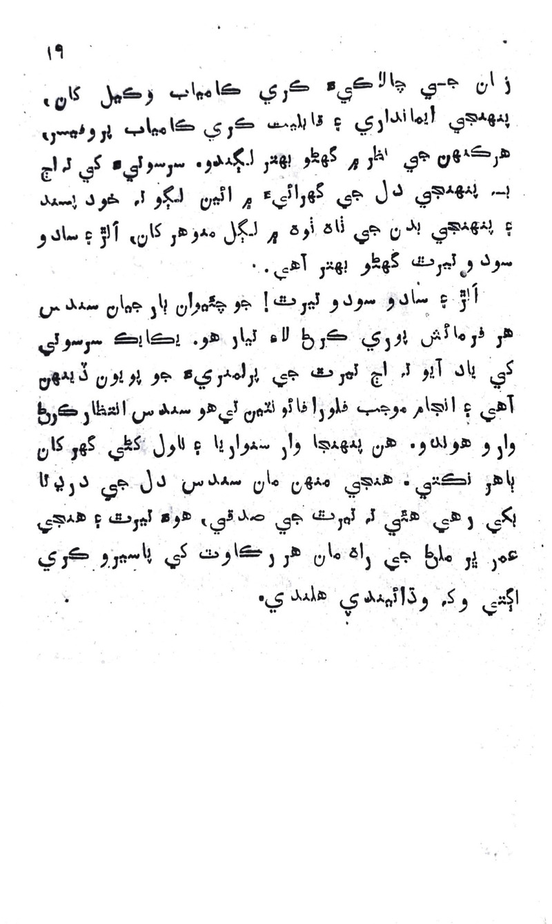 Zindagi Ji Rah Te - Page no 17