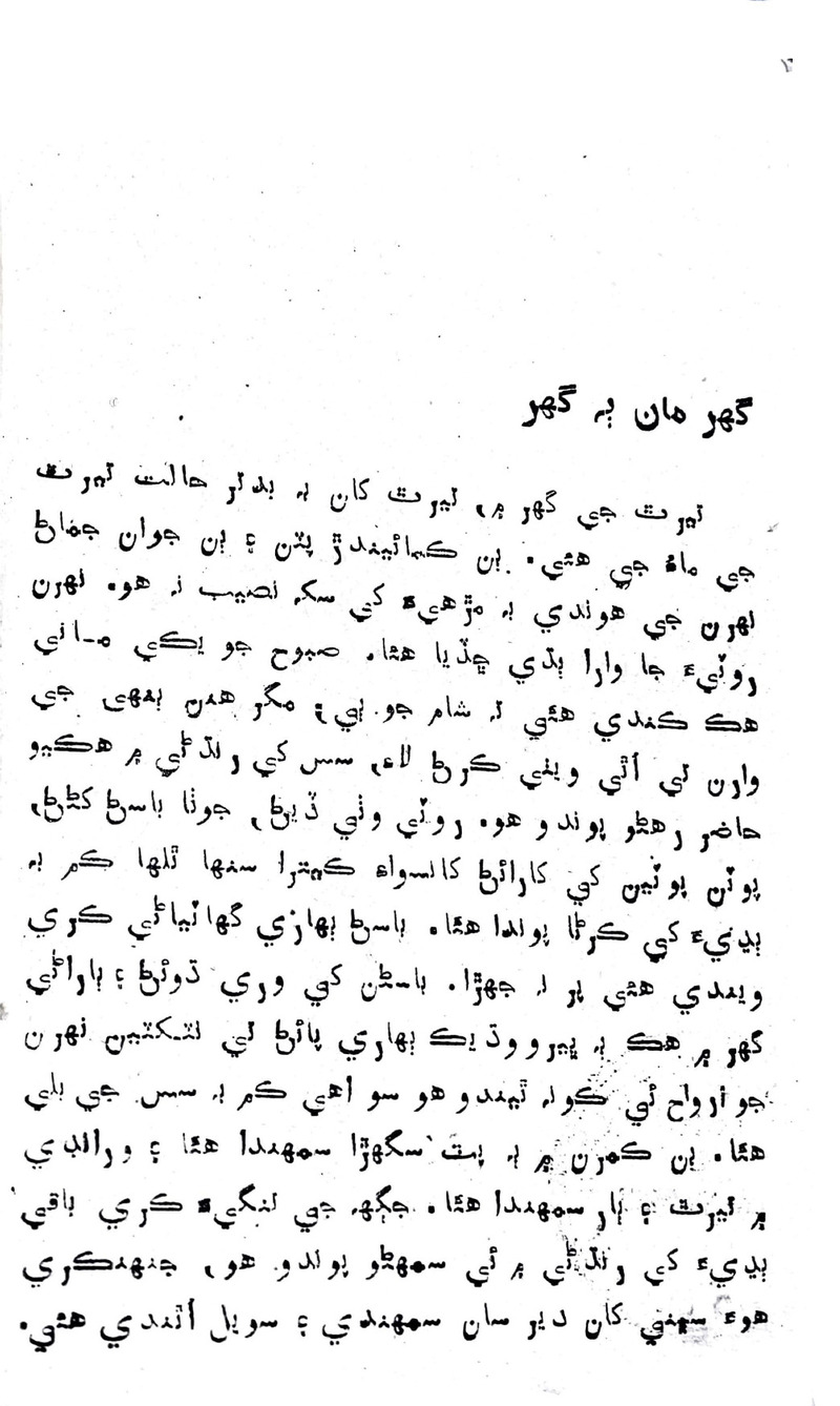 Zindagi Ji Rah Te - Page no 18