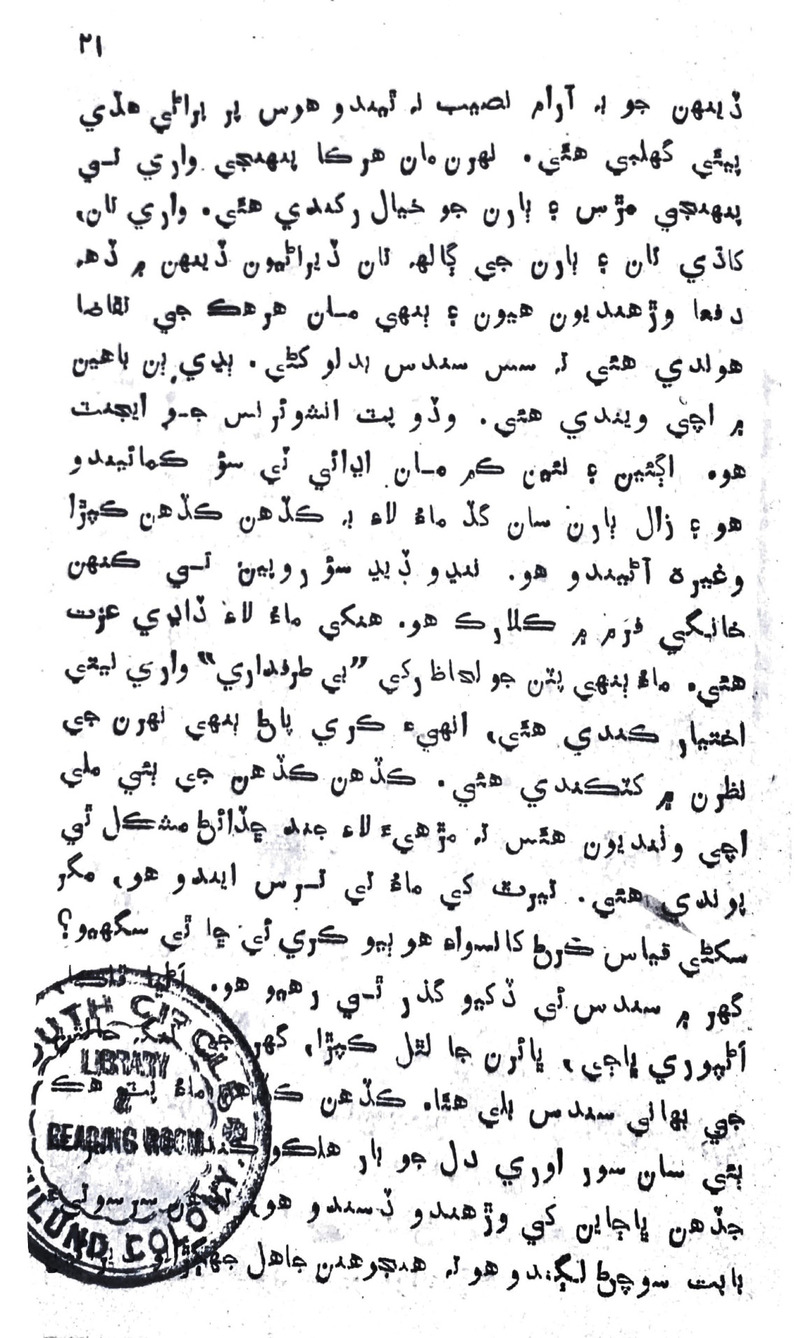 Zindagi Ji Rah Te - Page no 19