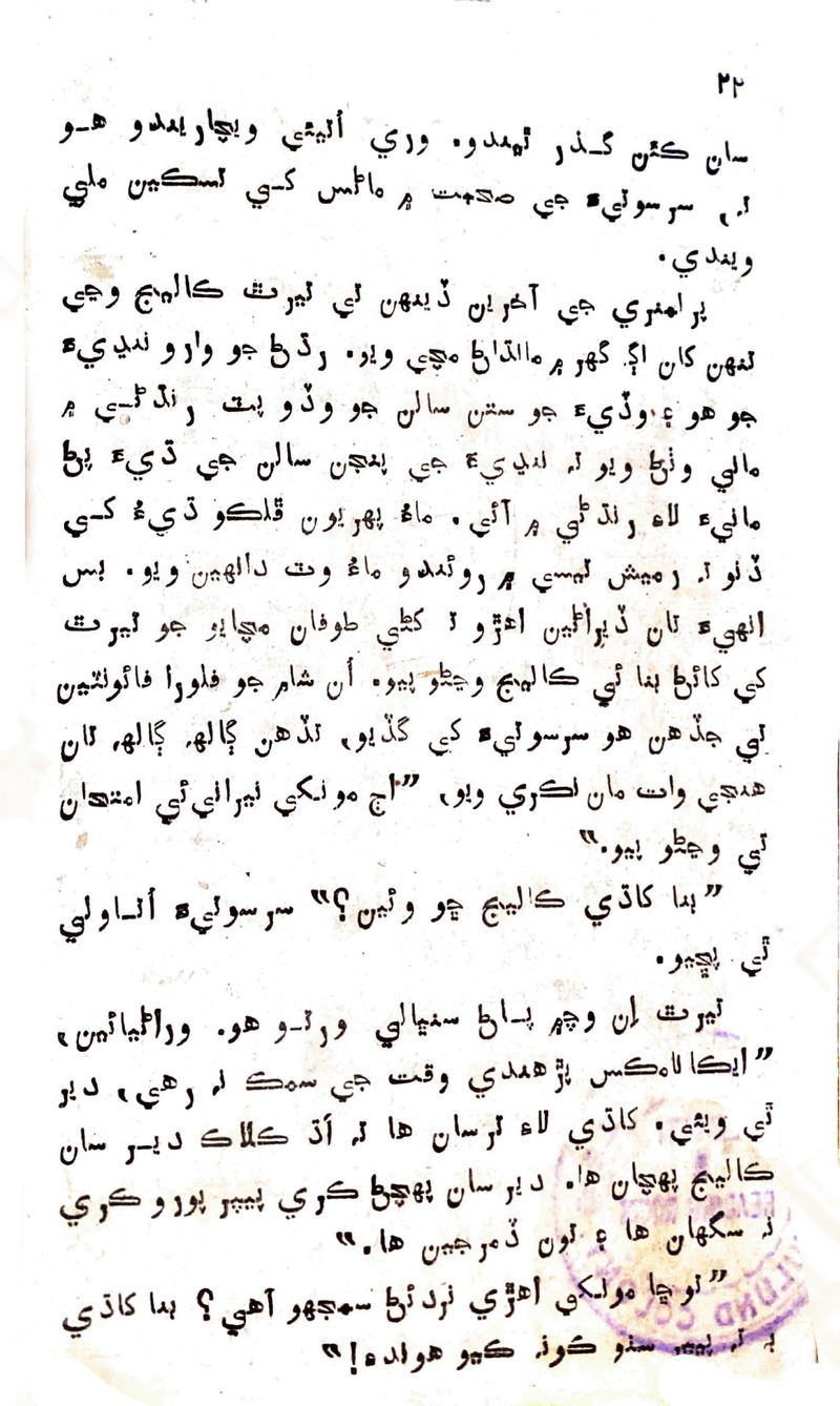 Zindagi Ji Rah Te - Page no 20