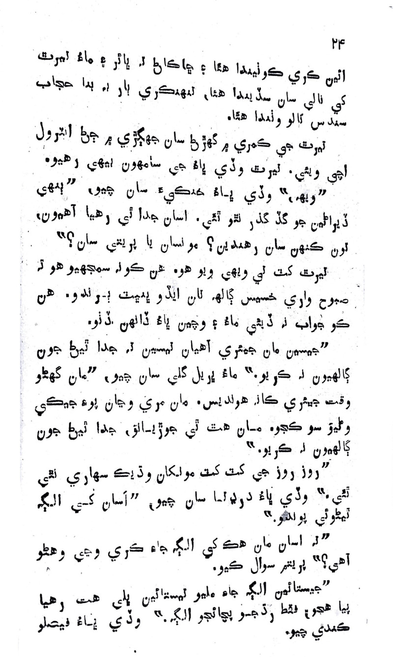 Zindagi Ji Rah Te - Page no 22