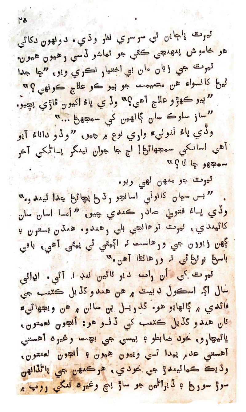 Zindagi Ji Rah Te - Page no 23