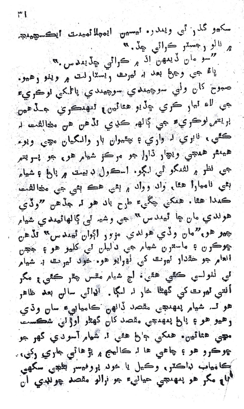 Zindagi Ji Rah Te - Page no 29