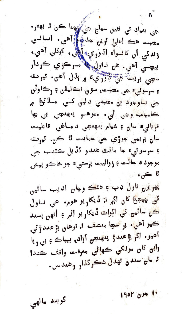 Zindagi Ji Rah Te - Page no 3