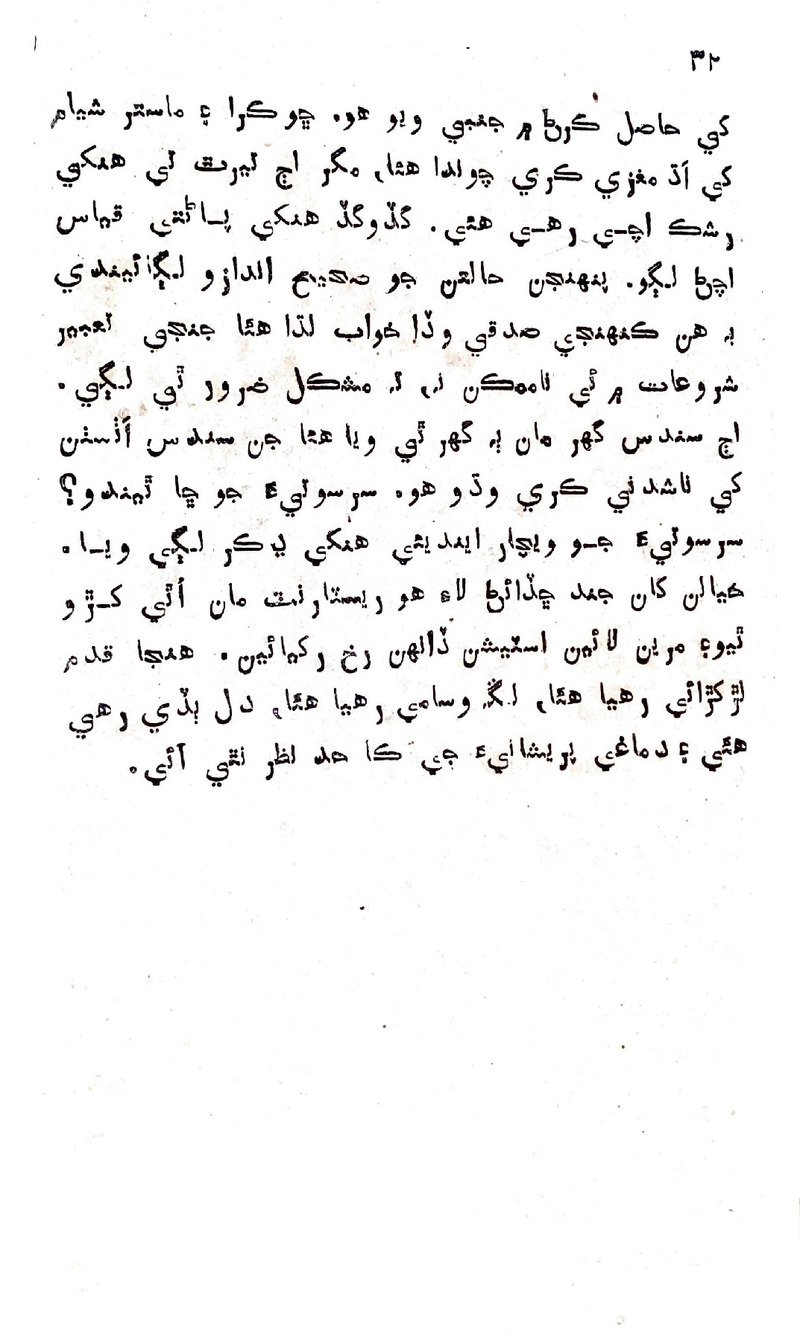 Zindagi Ji Rah Te - Page no 30