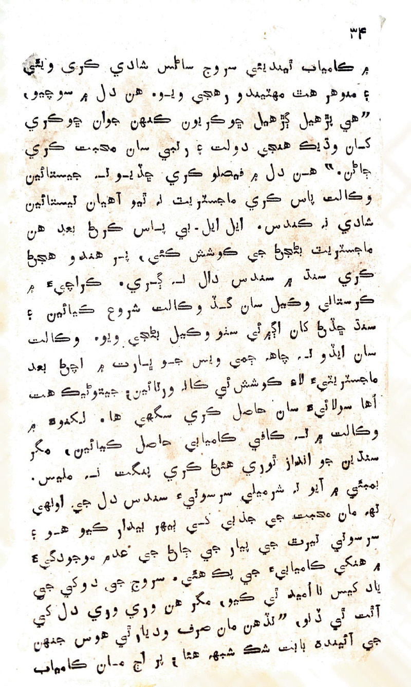 Zindagi Ji Rah Te - Page no 32