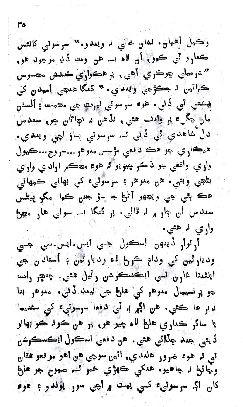 Zindagi Ji Rah Te - Page no 33