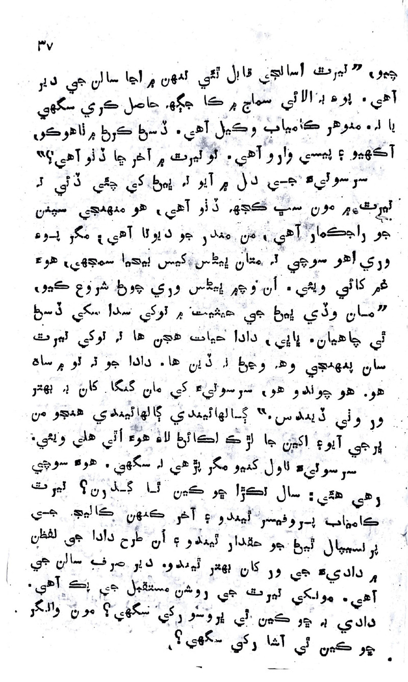 Zindagi Ji Rah Te - Page no 35