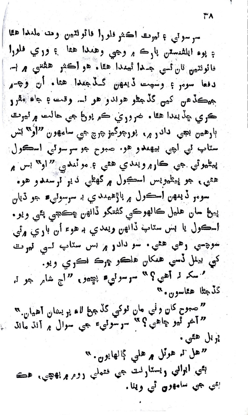 Zindagi Ji Rah Te - Page no 36