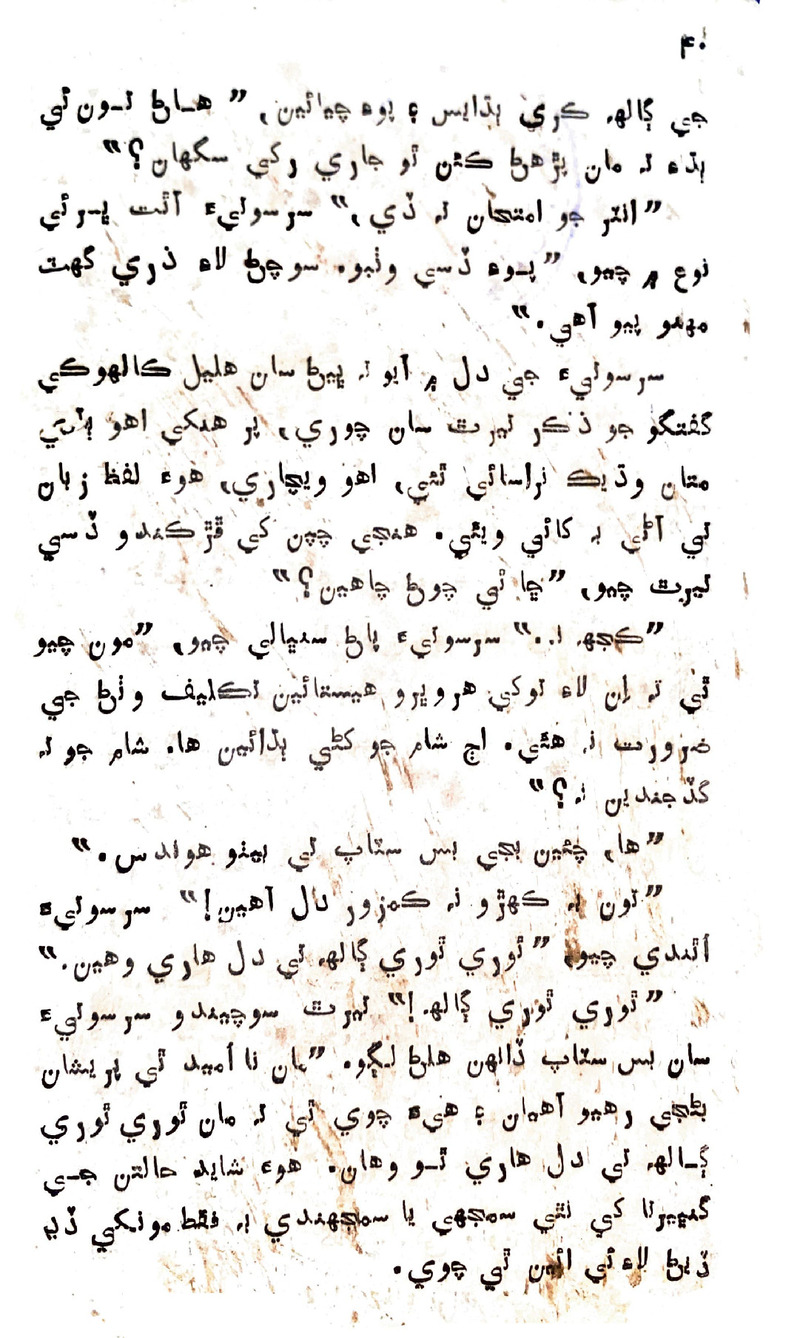 Zindagi Ji Rah Te - Page no 38