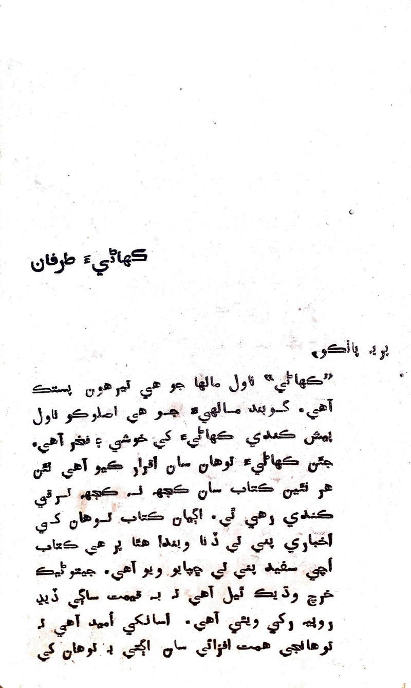 Zindagi Ji Rah Te - Page no 4