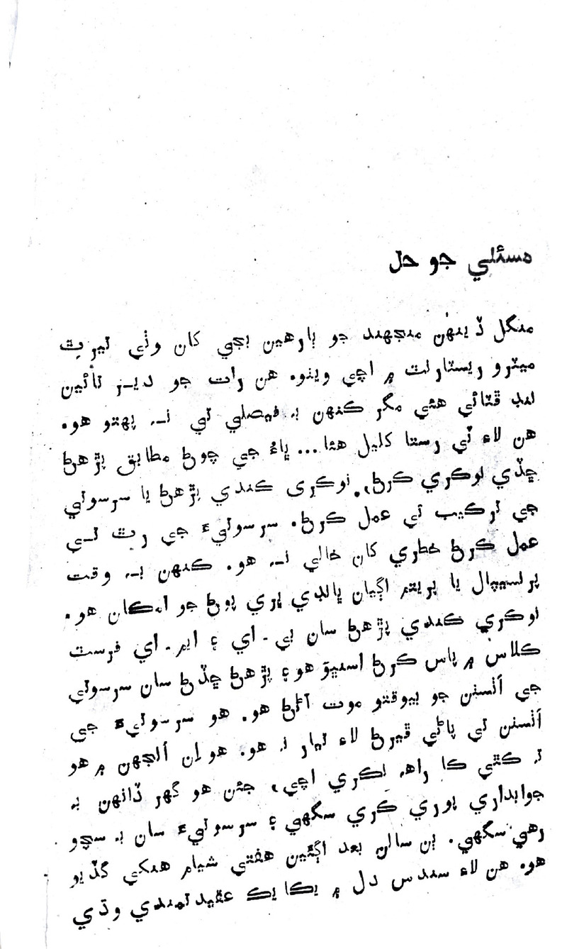 Zindagi Ji Rah Te - Page no 42