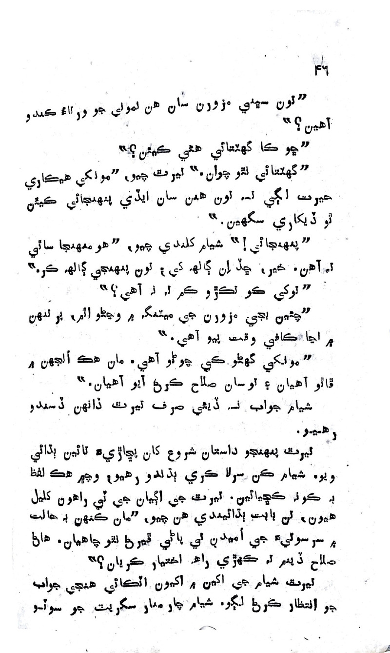 Zindagi Ji Rah Te - Page no 44