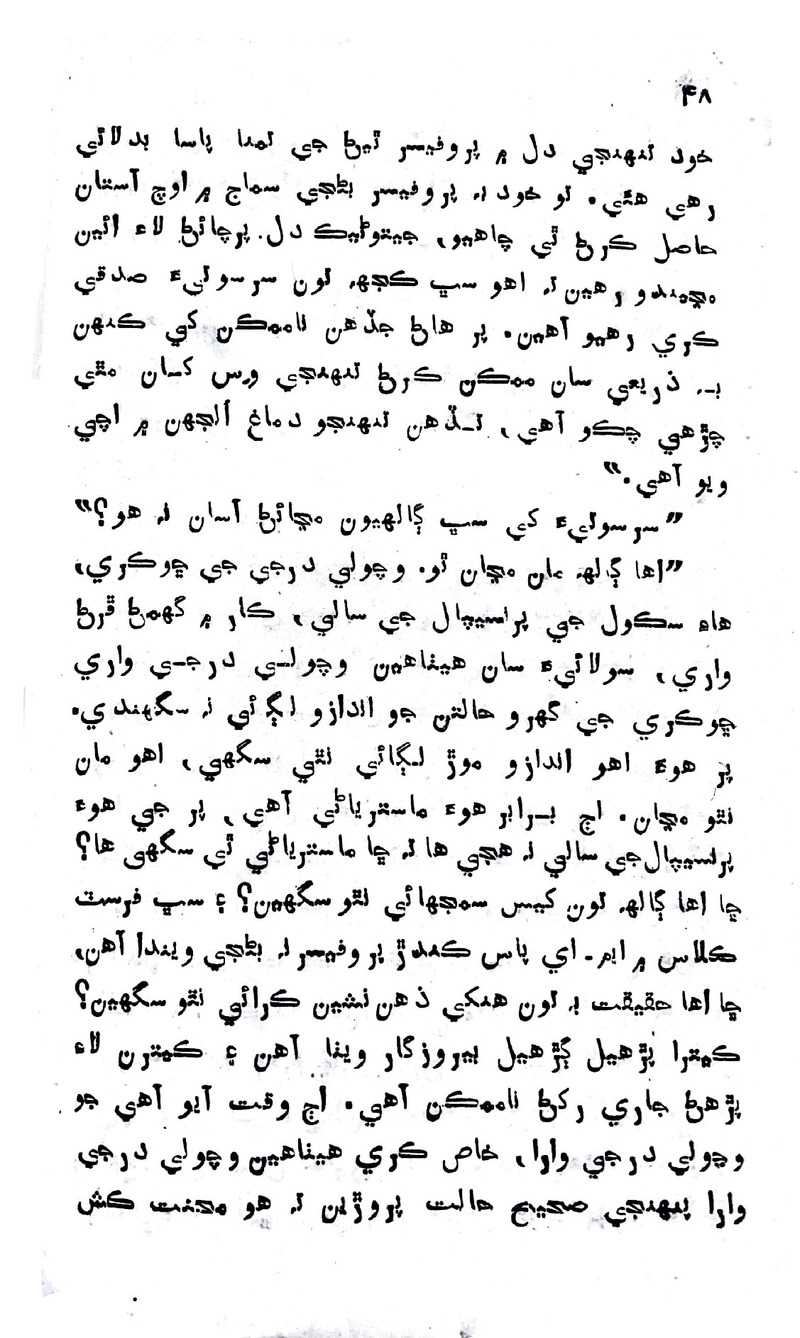 Zindagi Ji Rah Te - Page no 46