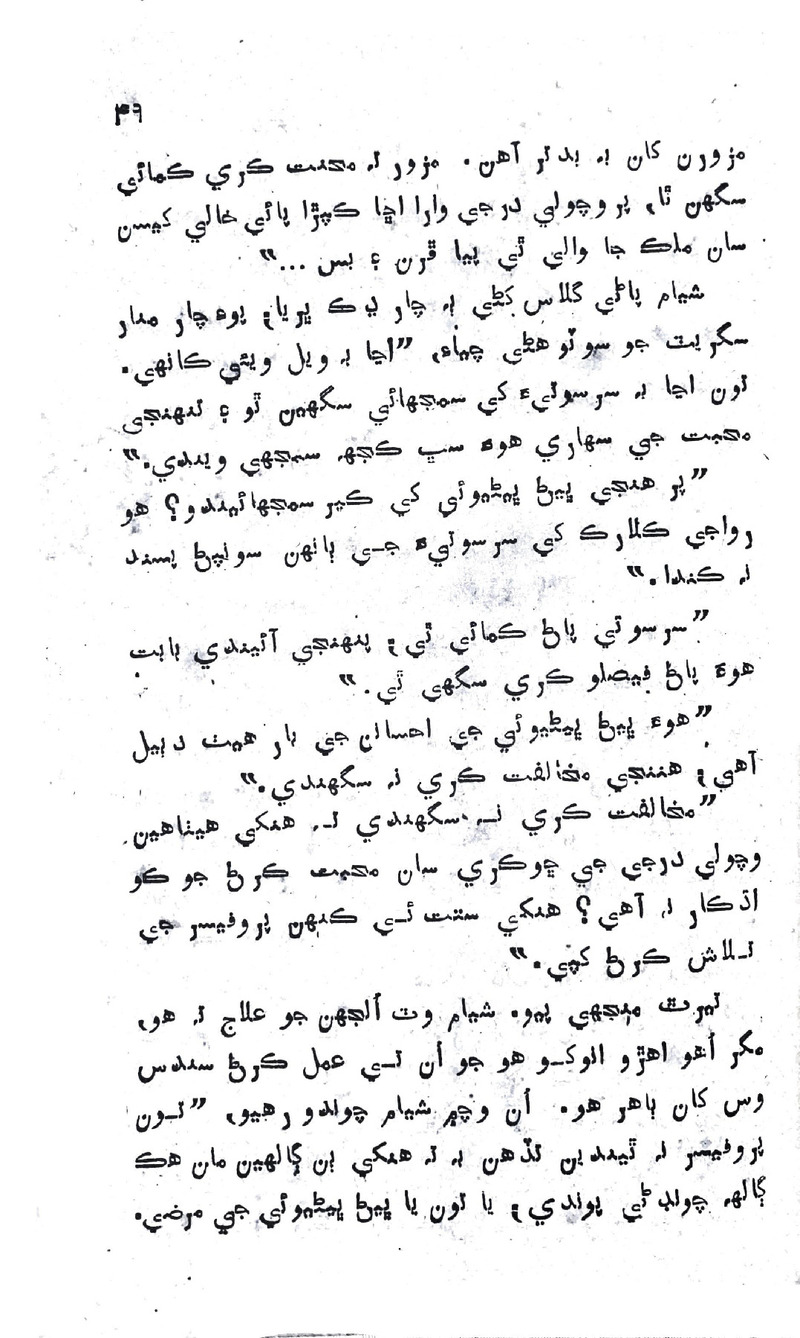 Zindagi Ji Rah Te - Page no 47