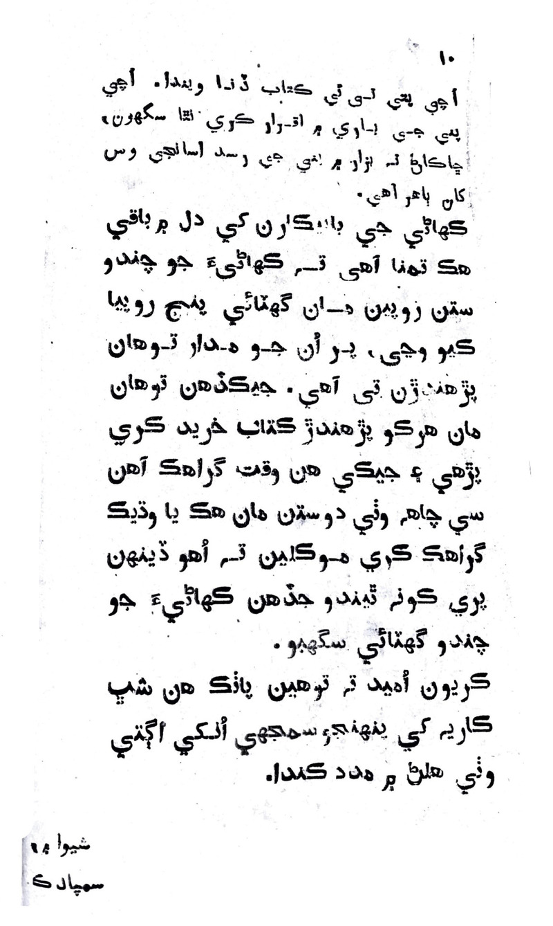 Zindagi Ji Rah Te - Page no 5