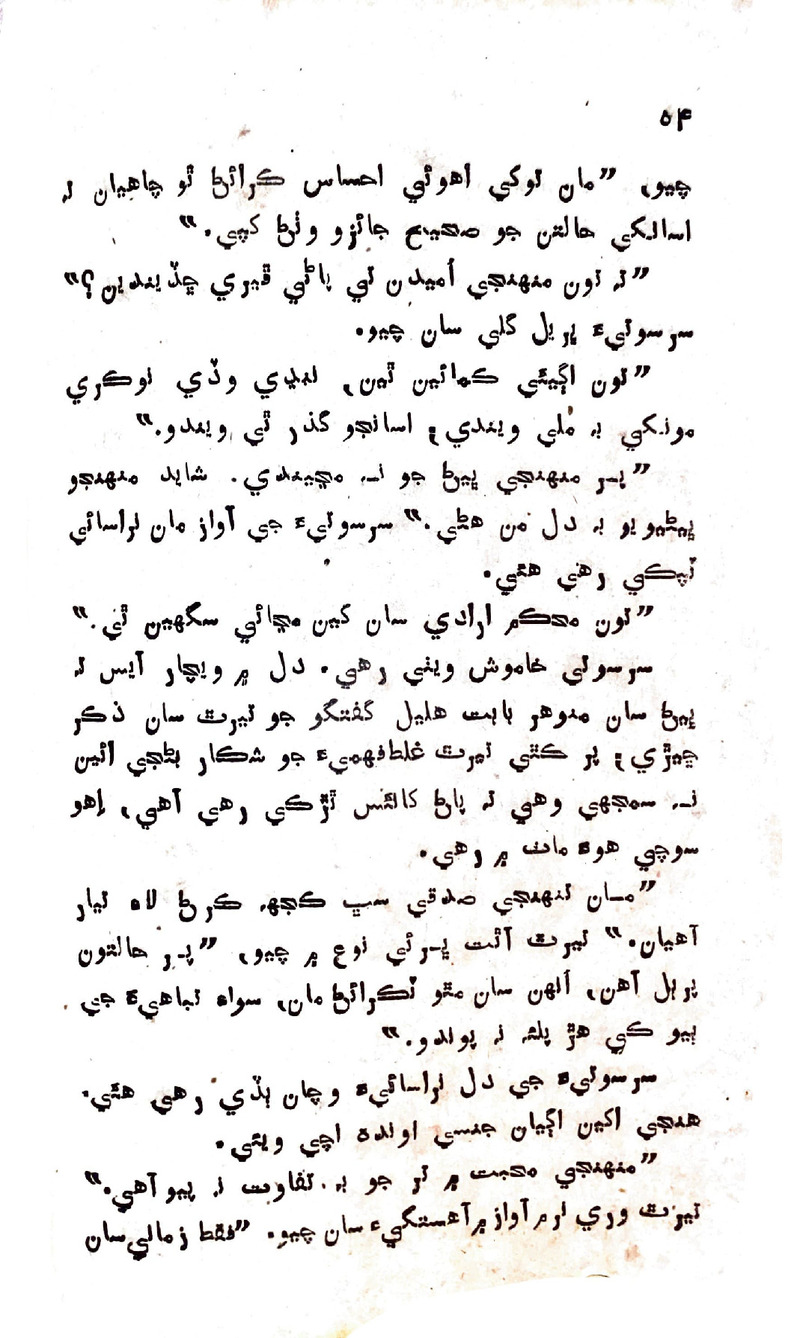 Zindagi Ji Rah Te - Page no 52