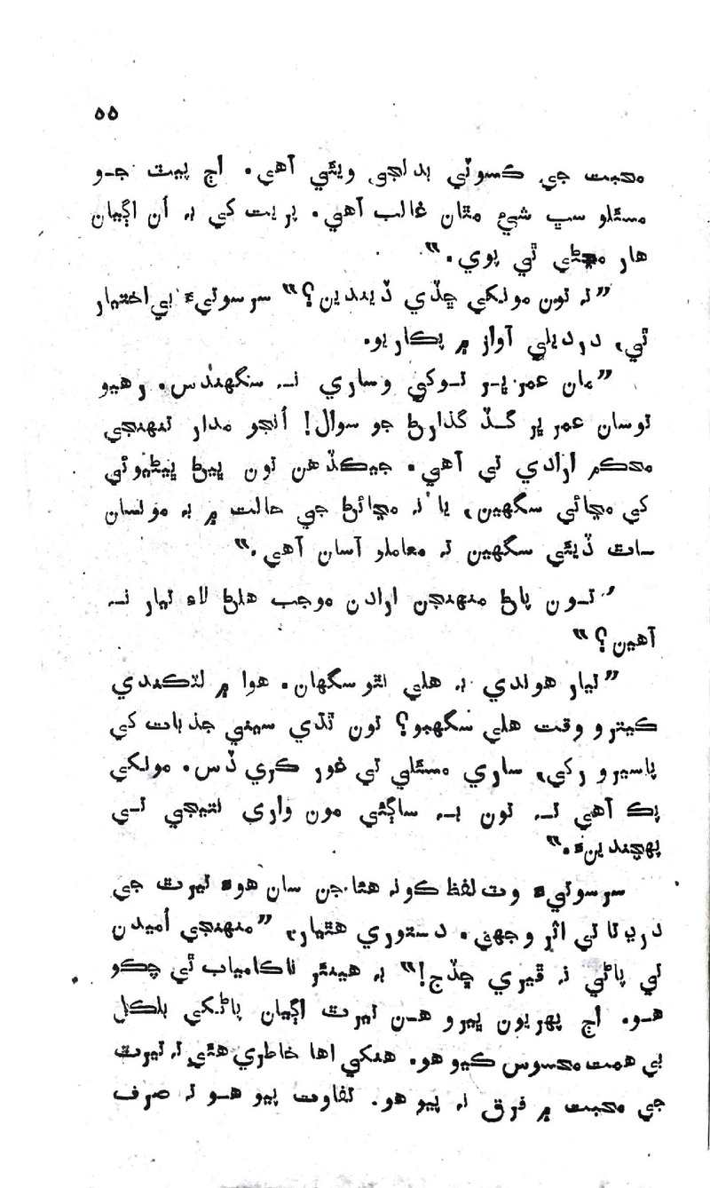 Zindagi Ji Rah Te - Page no 53