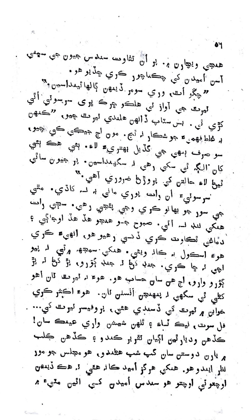 Zindagi Ji Rah Te - Page no 54