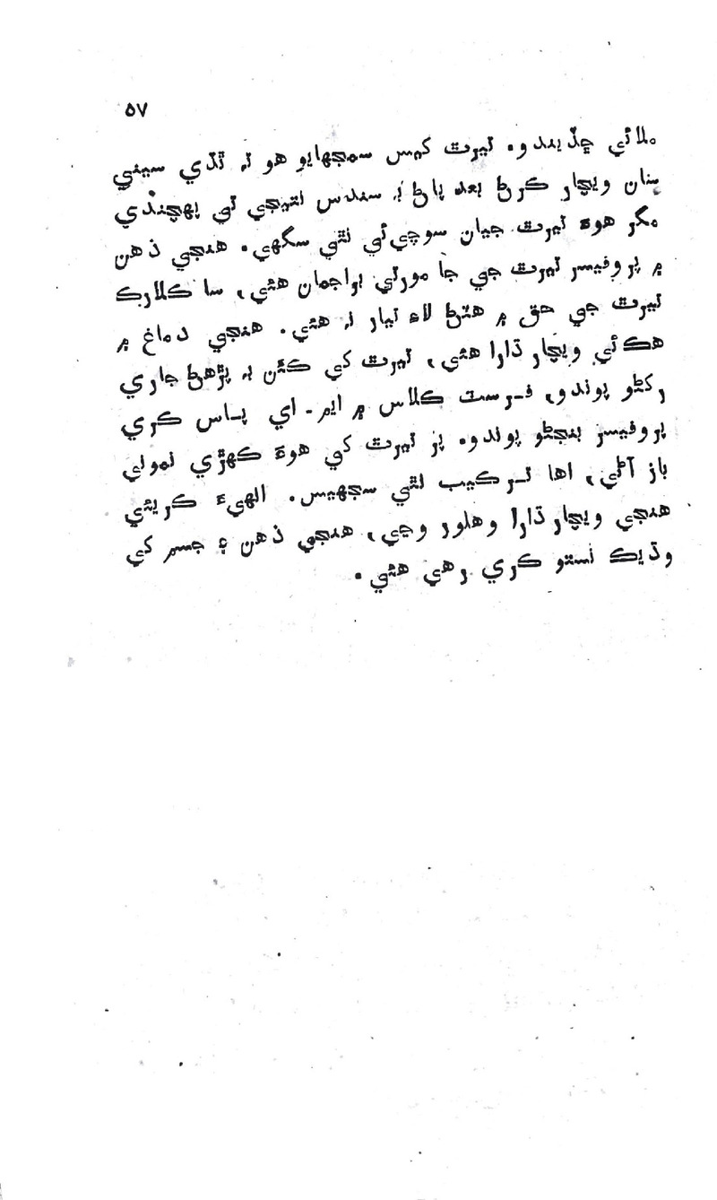 Zindagi Ji Rah Te - Page no 55