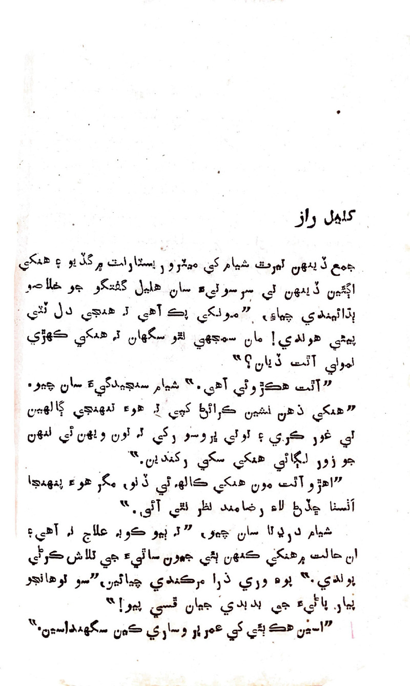 Zindagi Ji Rah Te - Page no 56