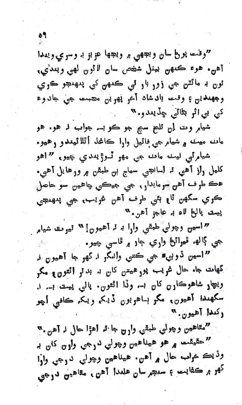 Zindagi Ji Rah Te - Page no 57