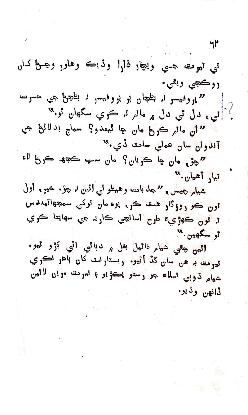 Zindagi Ji Rah Te - Page no 60