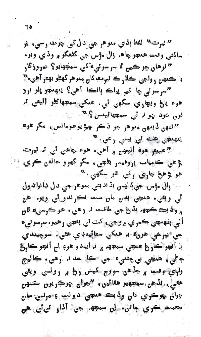 Zindagi Ji Rah Te - Page no 63