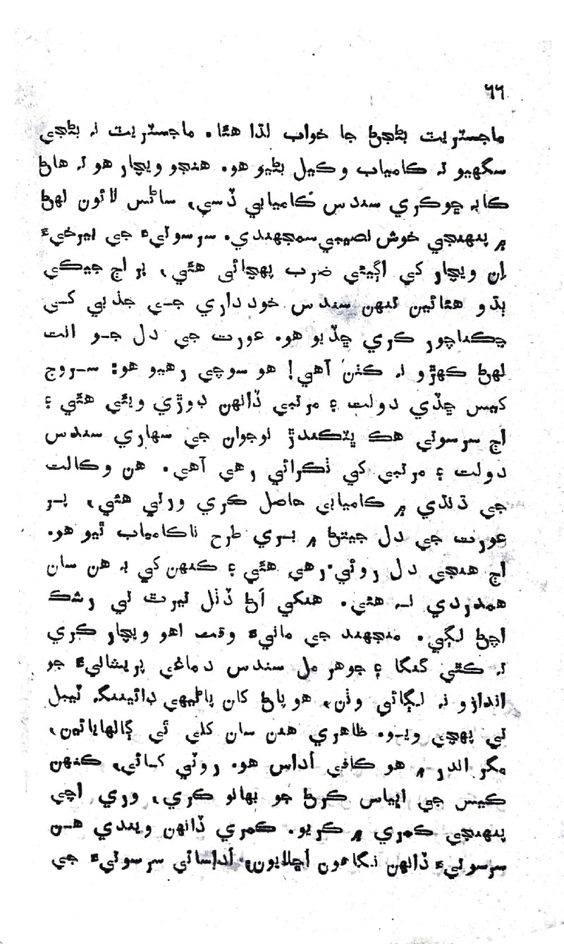 Zindagi Ji Rah Te - Page no 64