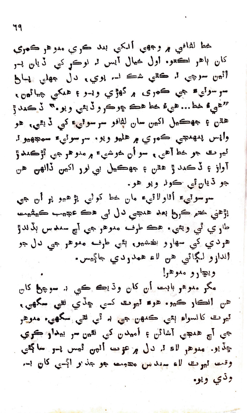 Zindagi Ji Rah Te - Page no 67