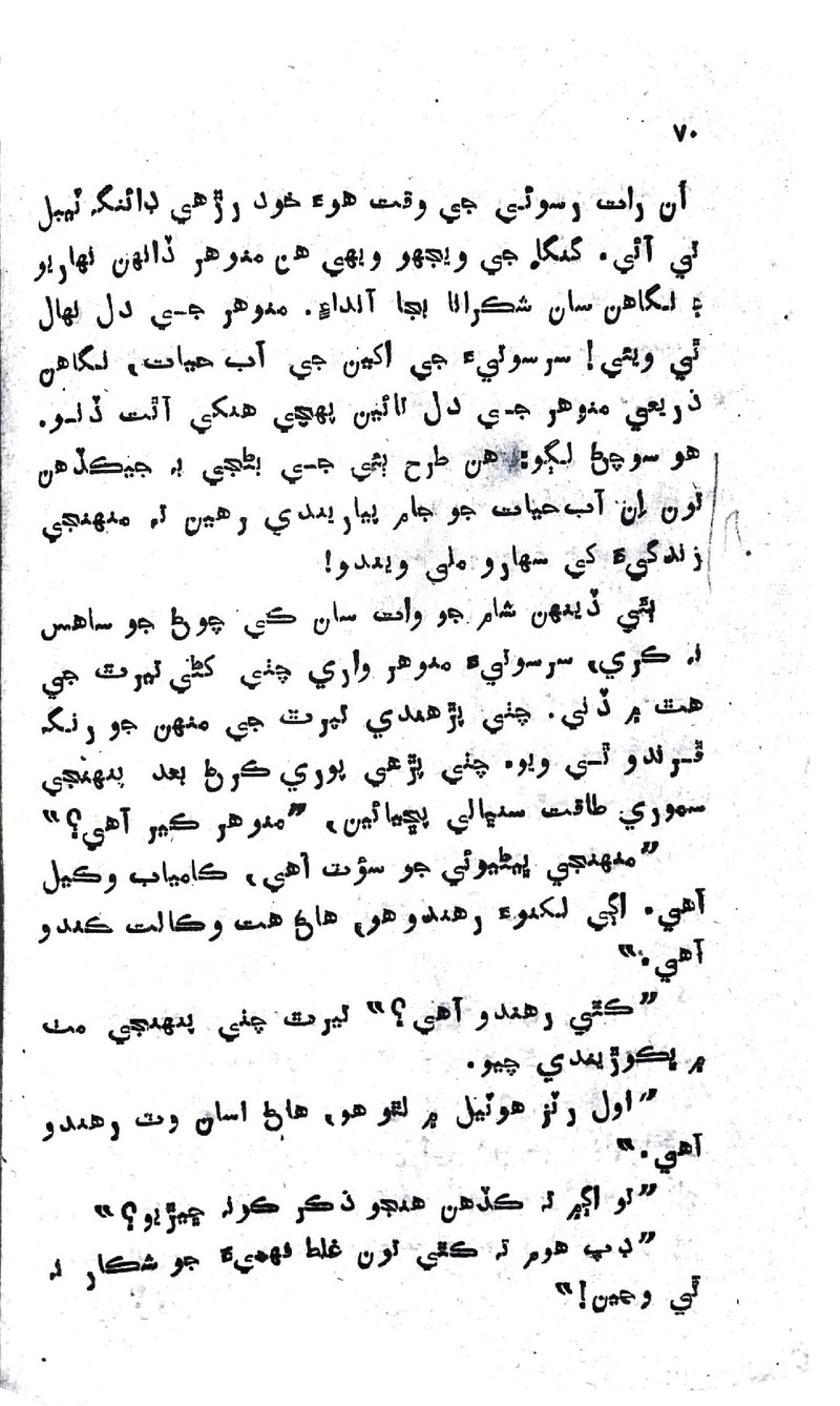 Zindagi Ji Rah Te - Page no 68