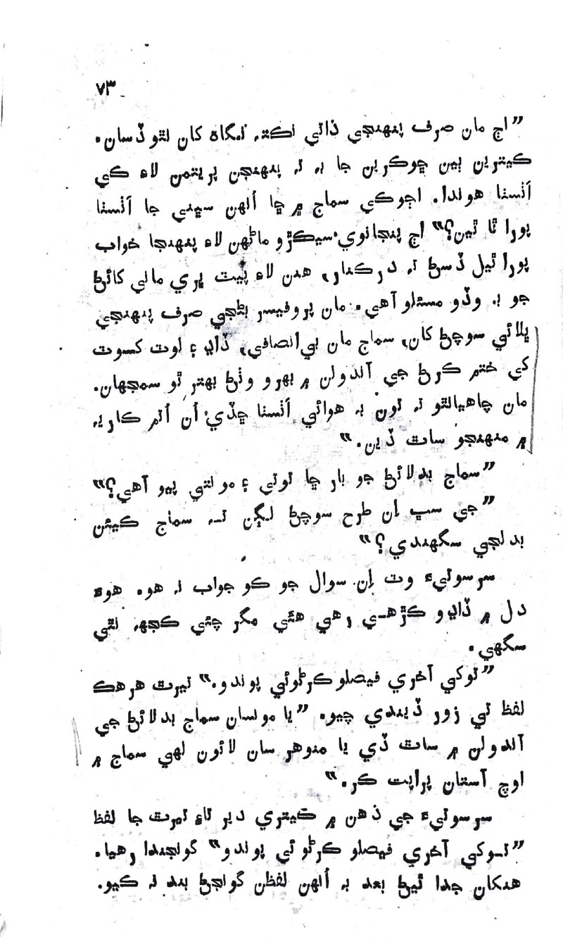 Zindagi Ji Rah Te - Page no 71