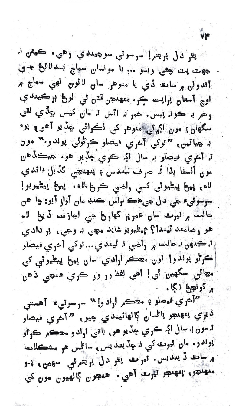 Zindagi Ji Rah Te - Page no 72