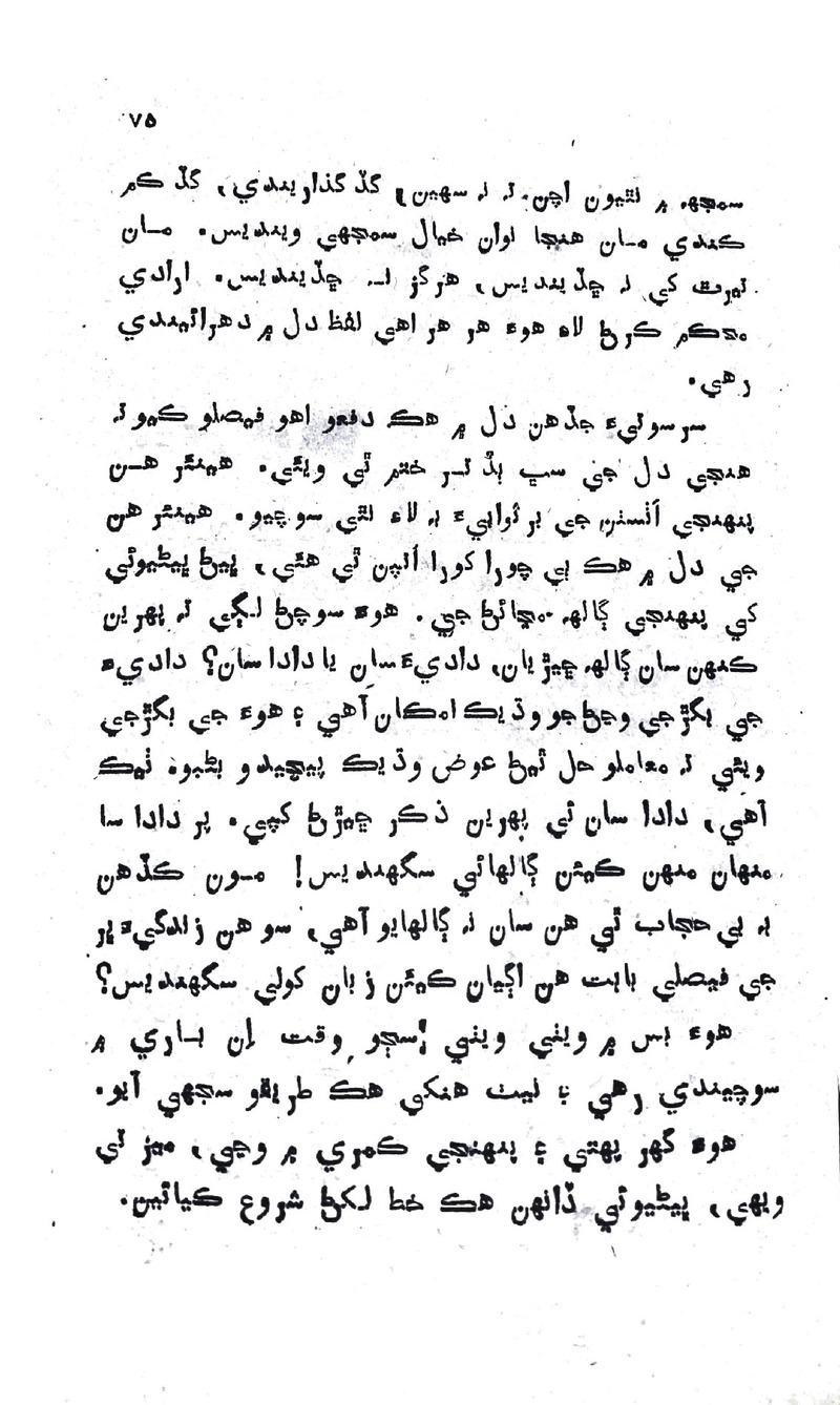 Zindagi Ji Rah Te - Page no 73