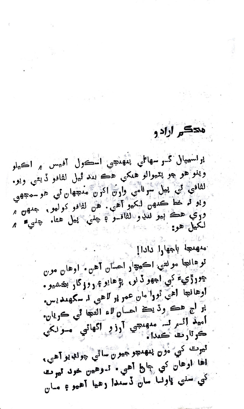 Zindagi Ji Rah Te - Page no 74